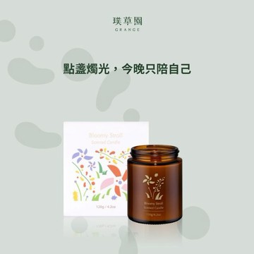香味任選【璞草園】淺山漫香 精油蠟燭120g（清恬小徑／馥郁漫步）｜香氛蠟燭｜天然精油｜居家香氣｜生日禮物