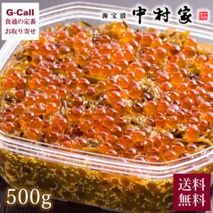 三陸海宝漬 中村家 めかぶいくら漬 500g 送料無料 ギフト お中元 御中元 お歳暮 御歳暮 魚介 めかぶ 海宝漬け 三陸 イクラ いくら