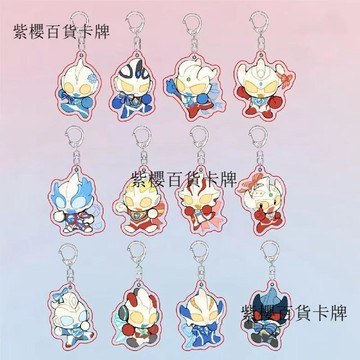 【✨台灣現*貨/ 全場免運 ✨】 奧特曼 可愛q萌周邊雙面亞克力鑰匙扣艾克斯裝飾揹包掛件精美禮物✨紫櫻百貨卡牌
