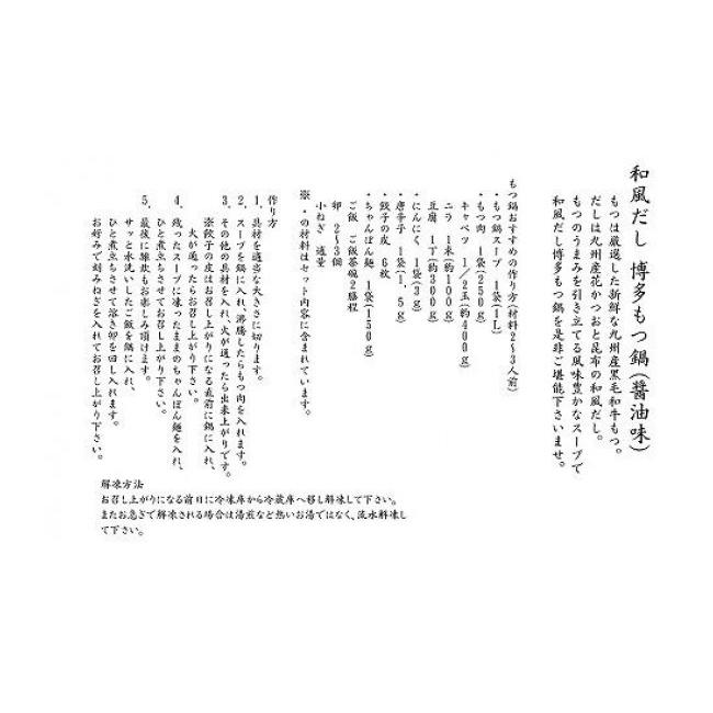 ふるさと納税 福岡県 福岡市 九州産黒毛和牛　博多もつ鍋セット　醤油味・２〜３人前（牛もつ２５０ｇ）