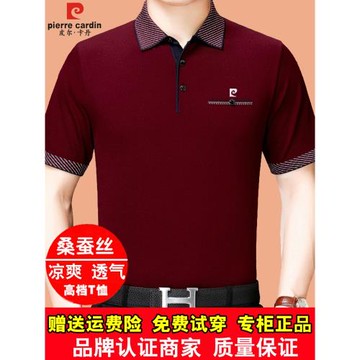 皮爾卡丹高端男士桑蠶絲短袖t恤打底衫中老年男式丅恤爸爸Polo衫