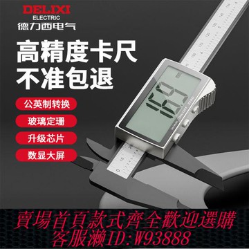 數顯卡尺 德力西高精度游標卡尺數顯手鐲游邊深度尺文玩珠寶測量電子卡尺