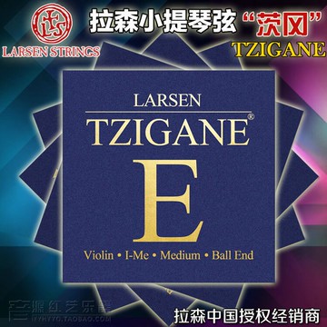 丹麥拉森Larsen Tzigane茨岡小提琴琴弦套弦EADG弦精干小提琴弦