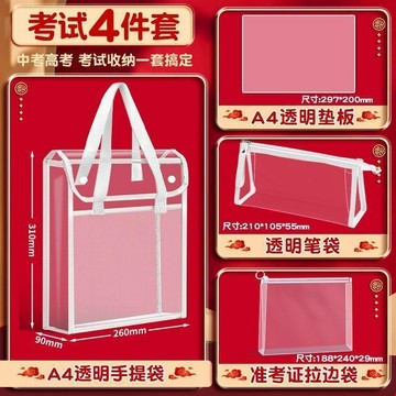 臺灣出貨⚡【可開發票】中考高考專用考試雙層透明加厚大容量手提袋文件袋學生防水收納袋