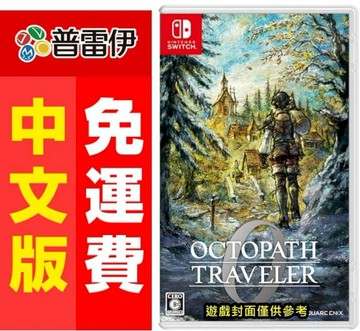 Nintendo NS 歧路旅人 0 (中文版)