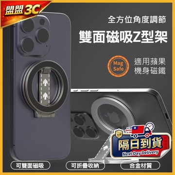 MagSafe 雙面磁吸 Z型支架 🧲 適用 iPhone 蘋果手機支架 合金折疊支架 多角度調節 磁吸指環扣 附引磁環