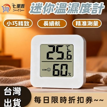 迷你溫濕度計 高精準電子室內溫濕度計 輕薄電子時鐘 溫濕度計 電子時鐘 掛式乾濕顯示 自動檢測濕度 桌上型時鐘 溫度計