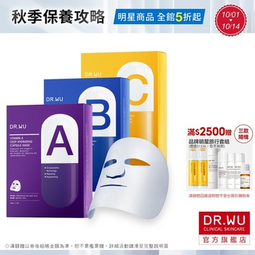 DR.WU 膠囊面膜ABC綜合12片組