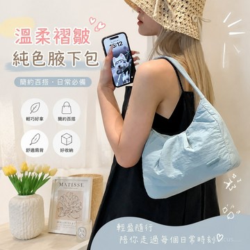 💕臺灣出貨💕Colorful Fox小衆韓版 溫柔褶皺純色 腋下包 女 簡約包包 小包包 韓國包包 韓係包包 化妝包 B