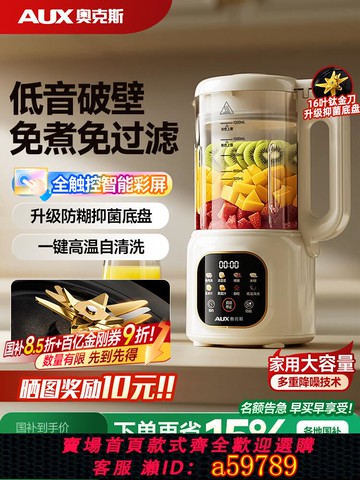 【台灣公司 可打統編】奧克斯破壁機家用料理豆漿機榨汁全自動烹飪多功能低音無渣新款靜