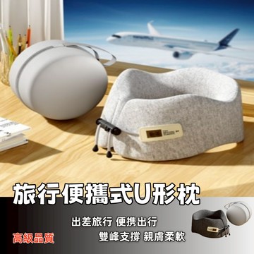 隔日到貨🚀午睡枕 旅行枕 旅行便攜式記憶棉u型枕 記憶棉枕 慢回彈記憶棉 旅行U型枕 飛機枕 靠枕 u形枕 出國枕