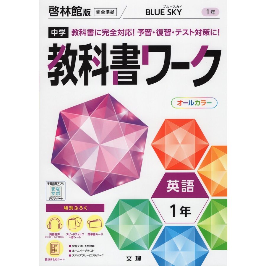 中学教科書ワーク 啓林館版 英語 1年