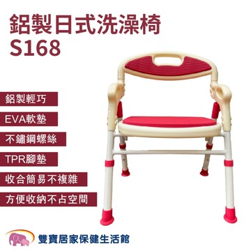 杏華收合式洗澡椅 S168 厚軟坐墊 (沐浴椅 防滑椅 浴室坐椅)