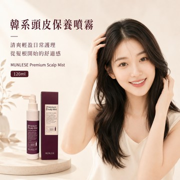 韓國 MUNLESE 修護頭皮噴霧 120ml 【快速出貨】韓國MUNLESE 頭皮噴霧清爽髮根保養 120ml隨身髮品
