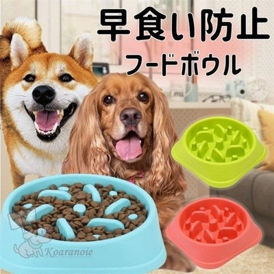 フードボウル 早食い防止 食器 大型犬 中型犬 猫 フードボール 餌入れ 餌皿 ペット 通販 Lineポイント最大get Lineショッピング