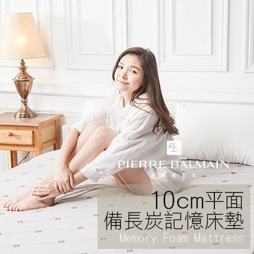 戀家小舖 記憶床墊 / 單人加大-平面10cm【PB備長炭記憶床墊】一體成型 台灣製