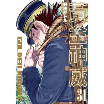 黃金神威(31)完_Readmoo 讀墨電子書