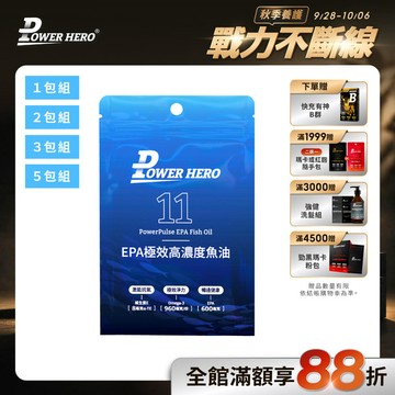 EPA極效高濃度魚油軟膠囊（60顆）【1包／2包／3包／5包／7包優惠組】