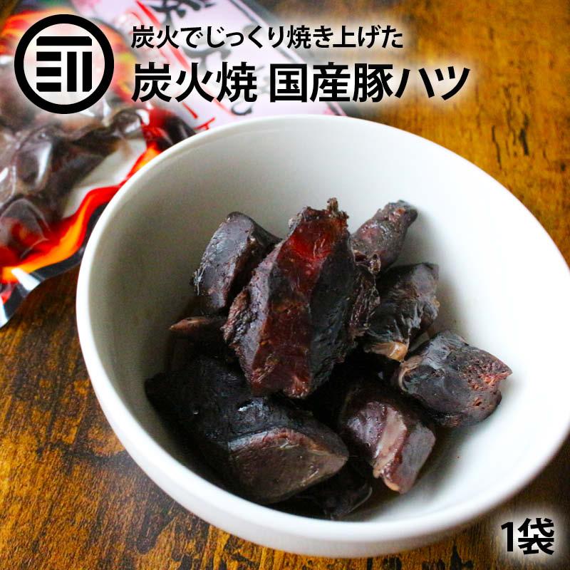 ハート　ハツ　ブタ　ぶた　常温保存可　BBQ　はつ　90g×1袋　国産豚　豚肉　LINEショッピング　焼肉　豚の旨味　心臓　レトルトパック　炭火焼き　バーベキュー