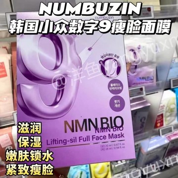 【初老女生摯愛】No.9 Sheet Mask 韓版9號面膜 V臉 提拉 緊緻 面膜 初老 補充膠原蛋白保濕面膜貼