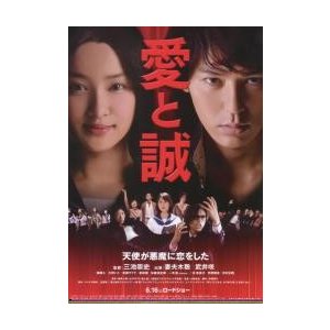 映画チラシ／愛と誠　Ｂ　2人顔アップ＋出演者多数