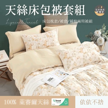 【宜菲】100%頂級天絲床包 依依不捨 台灣製 裸睡觸感 單人/雙人/加大/特大/四件組/三件組/素色/床包/床單
