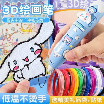 🔥臺灣出貨🔥庫洛米3d打印繪畵筆兒童款女孩子三地低溫立體塗鴉多功能神筆馬良 PNZH
