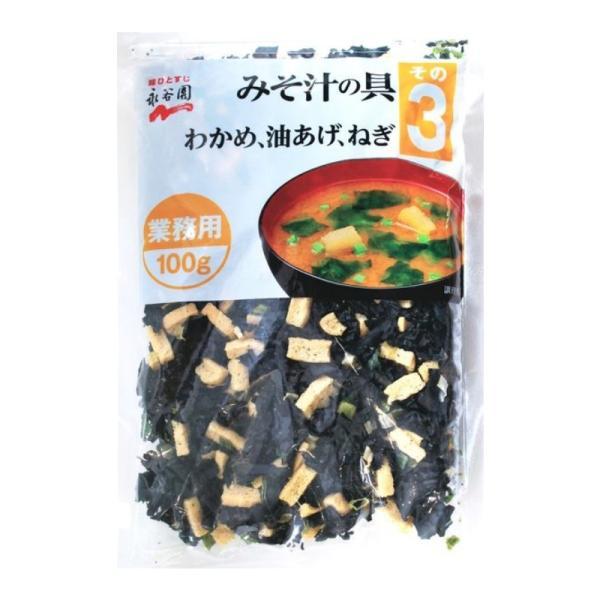 永谷園 業務用 みそ汁の具 その3（わかめ・油揚げ・ねぎ）100g 1個 みそ汁 味噌汁 大容量