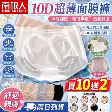 🔥買十送二❗隔日到貨🔥冰絲內褲 10D面膜褲 女生內褲 女內褲 無痕中腰內褲 涼感 內褲女生 蜜桃臀三角褲 夏天速幹內褲