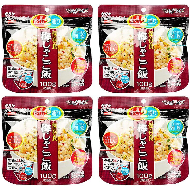 サタケ マジックライス 梅じゃこ ご飯 100g × 4個セット （ アレルギー対応食品 防災 保存食 非常食)