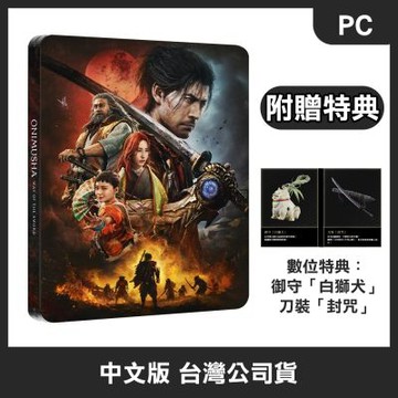 (預購) PC Steam 鬼武者 Way of the Sword 中文鐵盒版