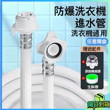 台灣現貨🎉洗衣機進水管 洗衣機 進水管 延長管 注水管 自動洗衣機 各廠牌洗衣機適用注水管 加厚防爆進水管 洗衣機注水管