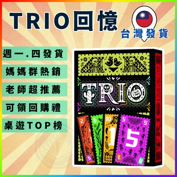 [週一四出貨 可統編] TRIO回憶三重奏 桌遊 卡牌遊戲 樂齡桌遊 專注力桌遊 邏輯思維 益智遊戲 GC355