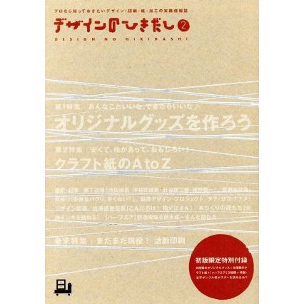 デザインのひきだし(２)／グラフィック社編集部