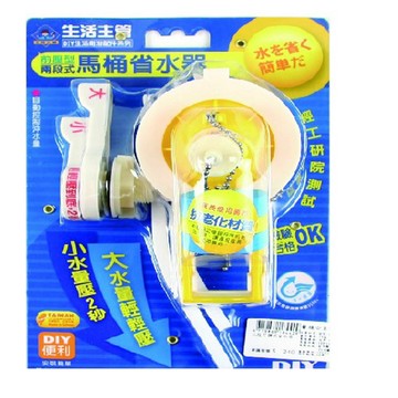 二段可調式省水器-1123B