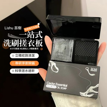 PINKCAT✨現貨 荔樹迷你洗刷搓衣板 化妝刷具皆可洗 粉撲美妝蛋粉底刷清洗器 便攜收納盒 贈香氛雪松精油皂 一盒搞定