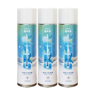 銀貝貝 瞬間冷卻噴劑(450ml x 3瓶) 冷卻噴霧 冷凍噴霧