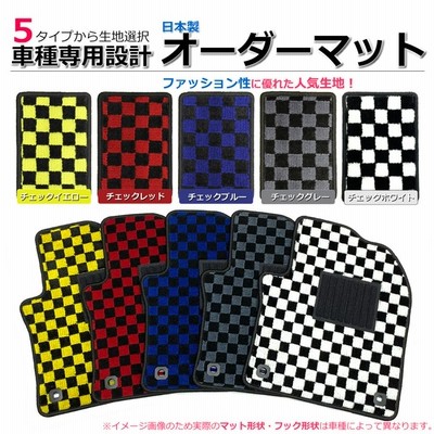 「オーダー」 日本製 ekワゴン ekクロス B36W B33W B35W B37W B38W B34W フロアマット フロントのみ カーマット チェック マット 三菱 *