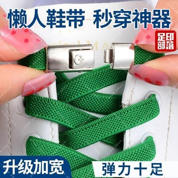 足印部落懶人免綁加寬鞋帶扣男女款鬆緊扁平彈力貼閤小白鞋不用係 ILQO