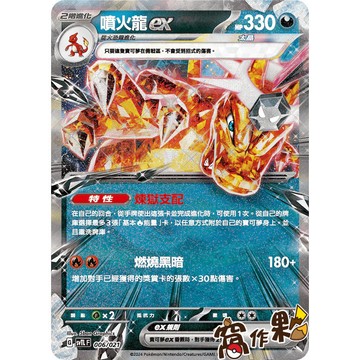 【窩作夥】Svtl 006 噴火龍 ex 閃卡 戰術牌組 寶可夢 PTCG 中文版