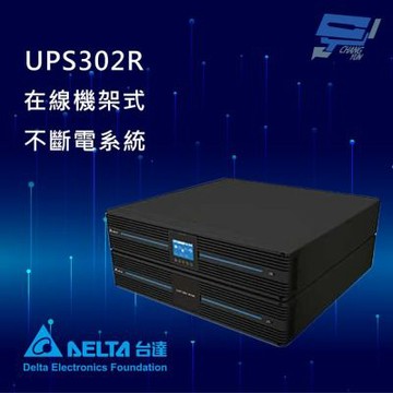 昌運監視器 DELTA 台達電子 UPS302R 在線式 機架式 110V 3KVA UPS 不斷電系統 (RT-3K-LV)(UPS302R1RT0B098)