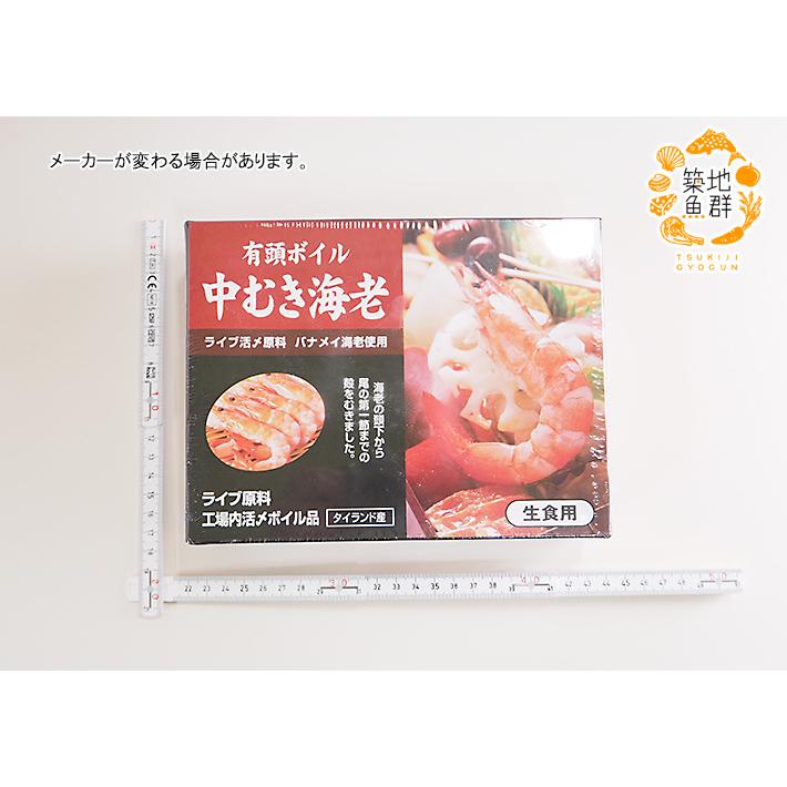 有頭ボイル中むき海老（バナメイエビ）500g 冷凍便