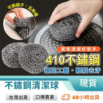 鋼絲球 鍋刷 鋼刷 鐵刷 清潔球 洗碗刷 廚房刷子 去污刷 菜瓜布 廚房清潔用品 去污神器 玩美 77700