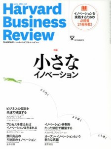  Ｈａｒｖａｒｄ　Ｂｕｓｉｎｅｓｓ　Ｒｅｖｉｅｗ(２０１５年６月号) 月刊誌／ダイヤモンド社