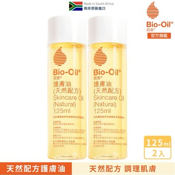 【Bio-Oil百洛】天然配方護膚油125ml (x2入) Bio-Oil百洛 官方旗艦店 2026/10