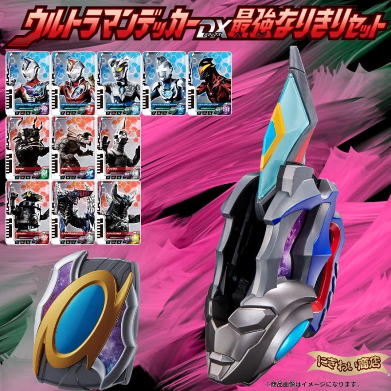 ウルトラマンデッカー DX最強なりきりセット 〔即出荷〕 | LINE 