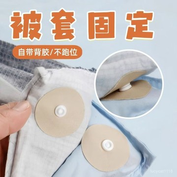 🛒現貨隔日達🌳羽絨被固定器新款無針安全隱形防跑被床單沙髮墊被罩子母固定扣