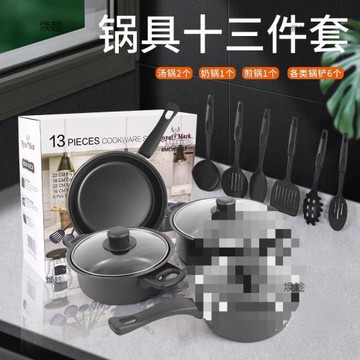 十三件套鍋具四件套多件鍋具鏟子不粘湯鍋奶鍋煎鍋多件套裝鍋鑄鐵