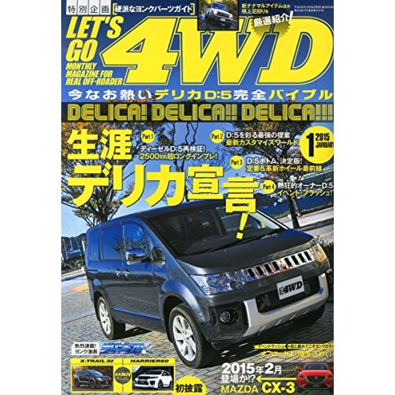 レッツゴー4WD 2015年 1月号 雑誌