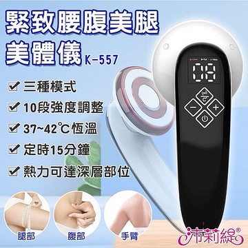 沛莉緹Panatec 緊致腰腹美腿美體儀 K-557